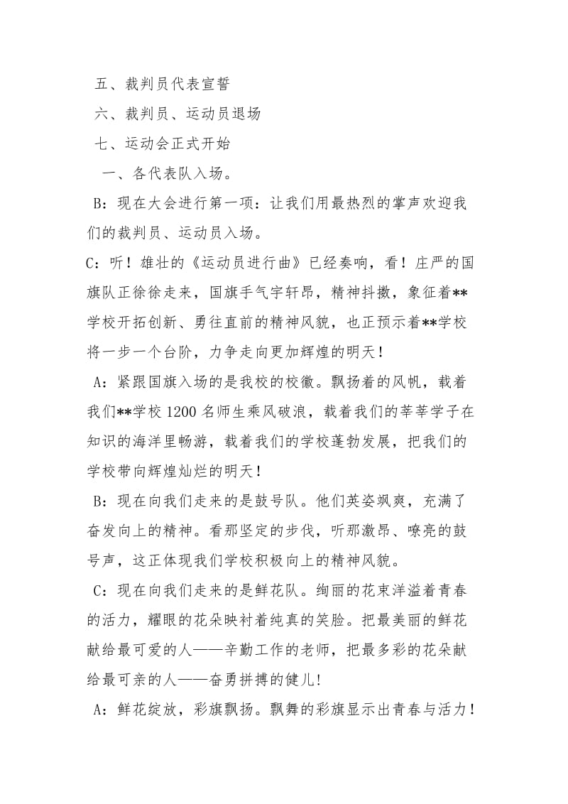 运动会开幕式主持词主持词.docx_第2页