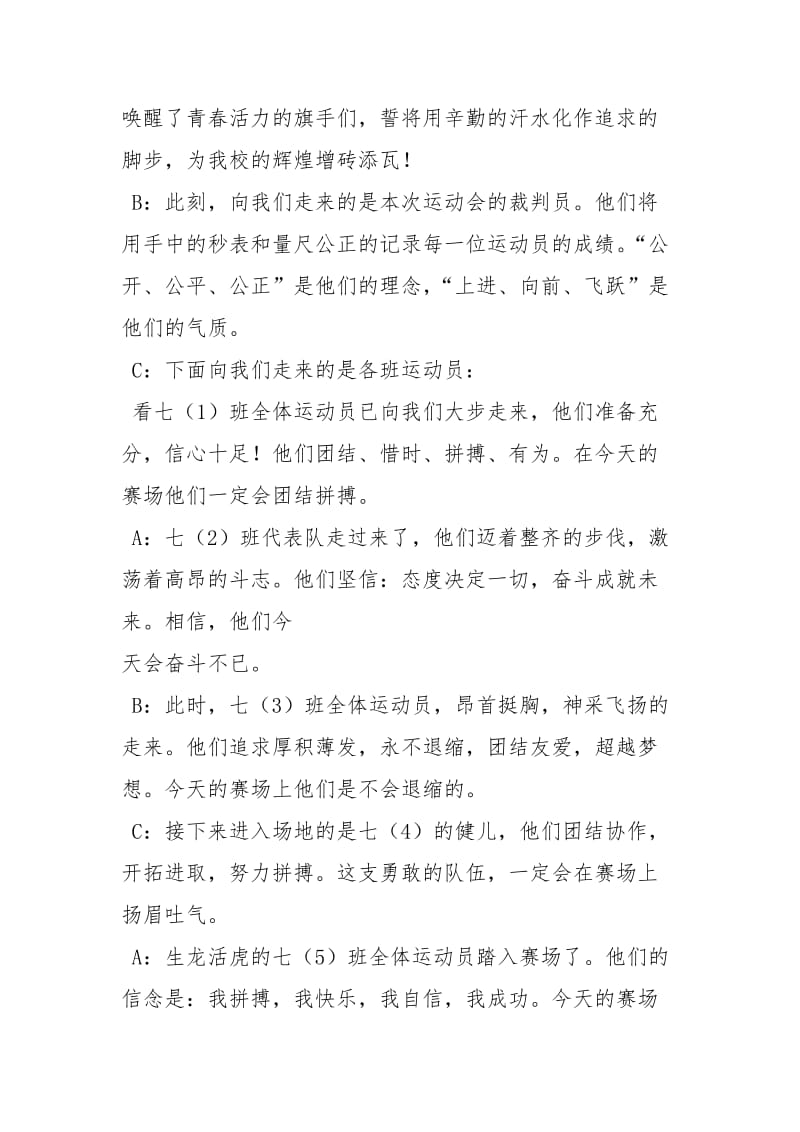 运动会开幕式主持词主持词.docx_第3页