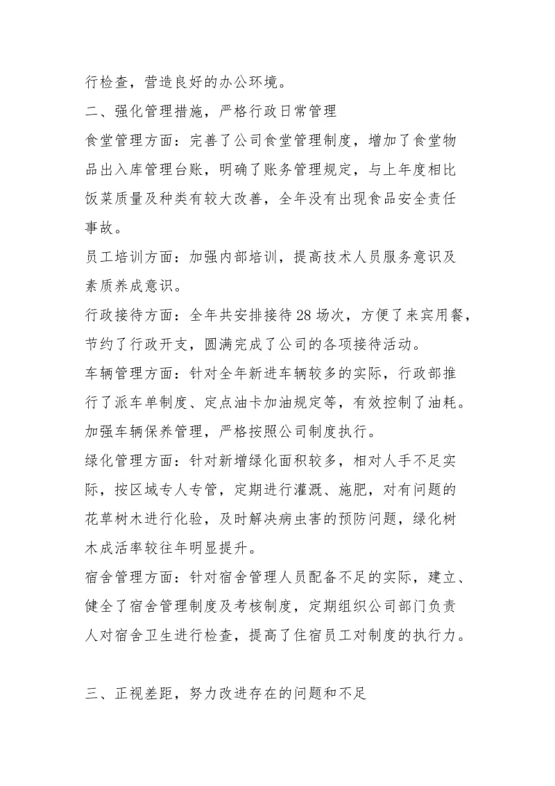 企业行政个人终工作总结工作总结.docx_第2页