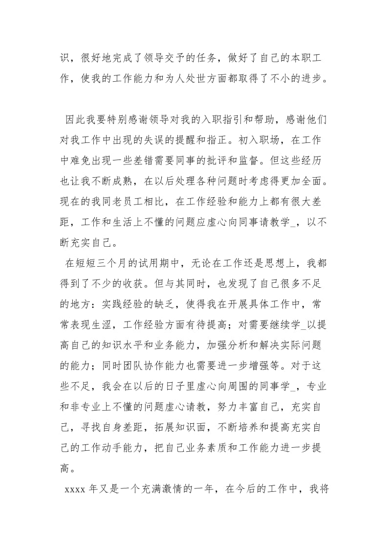 业务员试用期工作总结格式工作总结_1.docx_第2页