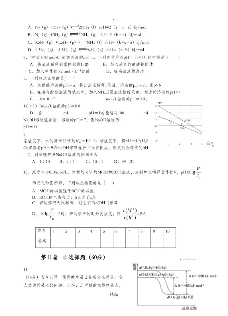 高二化学《水的电离和溶液的酸碱性》训练题.doc_第3页