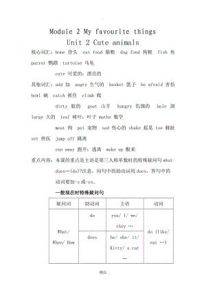 小学四年级英语M2U2 知识要点.doc