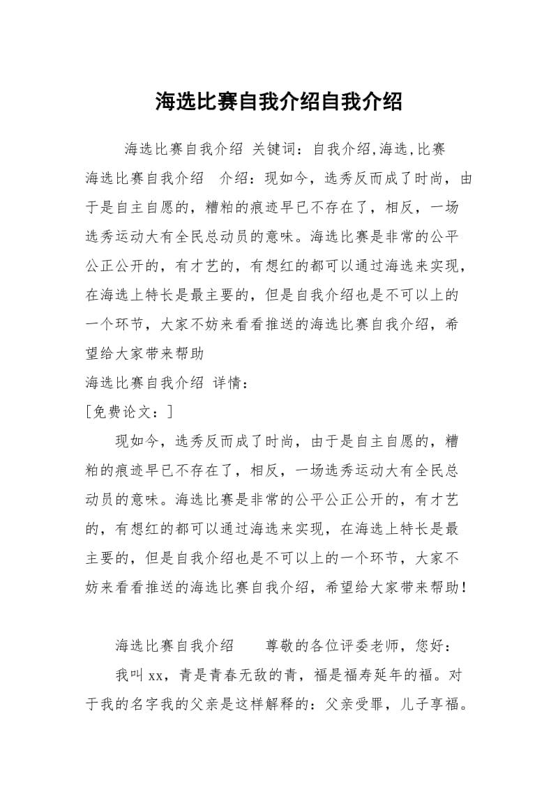 海选比赛自我介绍自我介绍.docx_第1页