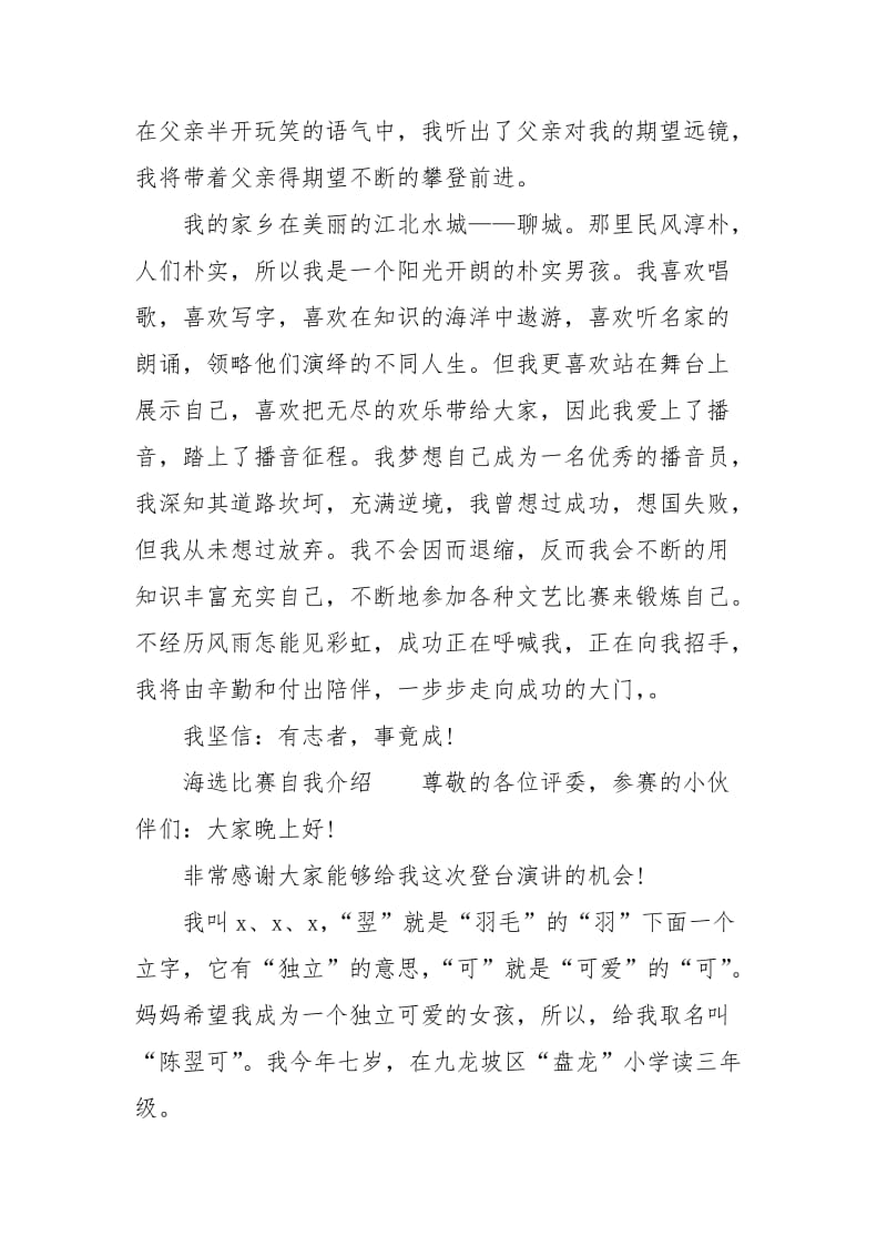 海选比赛自我介绍自我介绍.docx_第2页