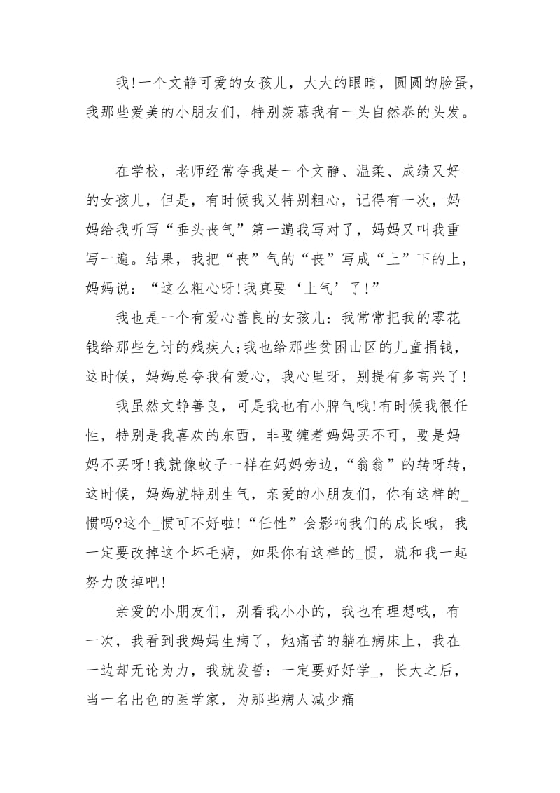 海选比赛自我介绍自我介绍.docx_第3页