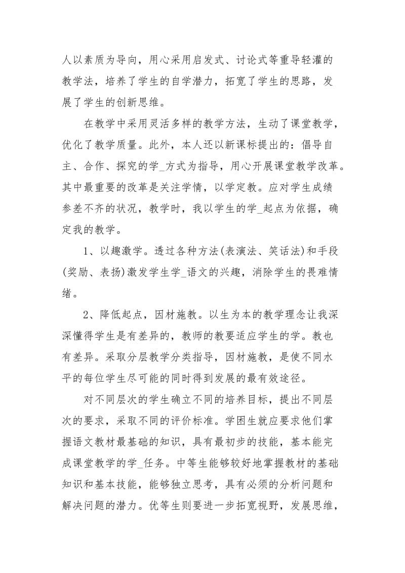 语文教师述职个人报告述职报告.docx_第2页