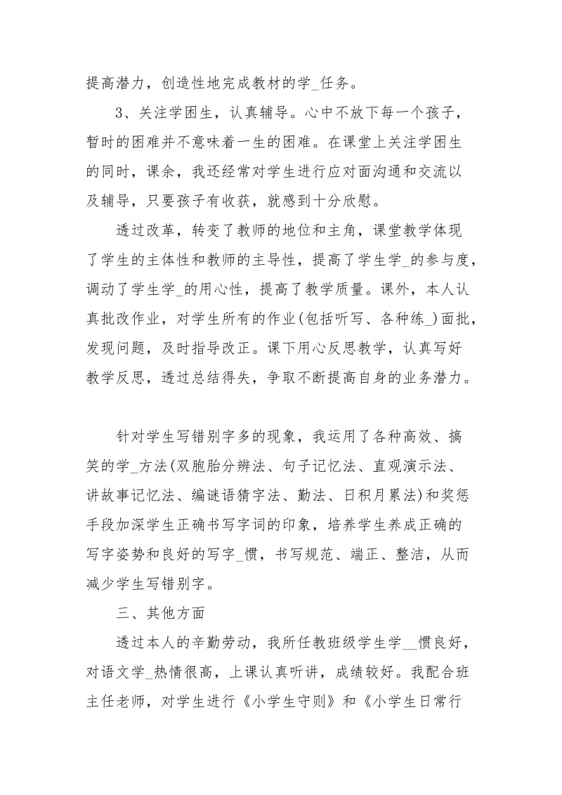 语文教师述职个人报告述职报告.docx_第3页