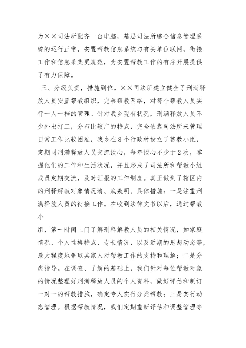 2020安置帮教工作总结工作总结.docx_第2页