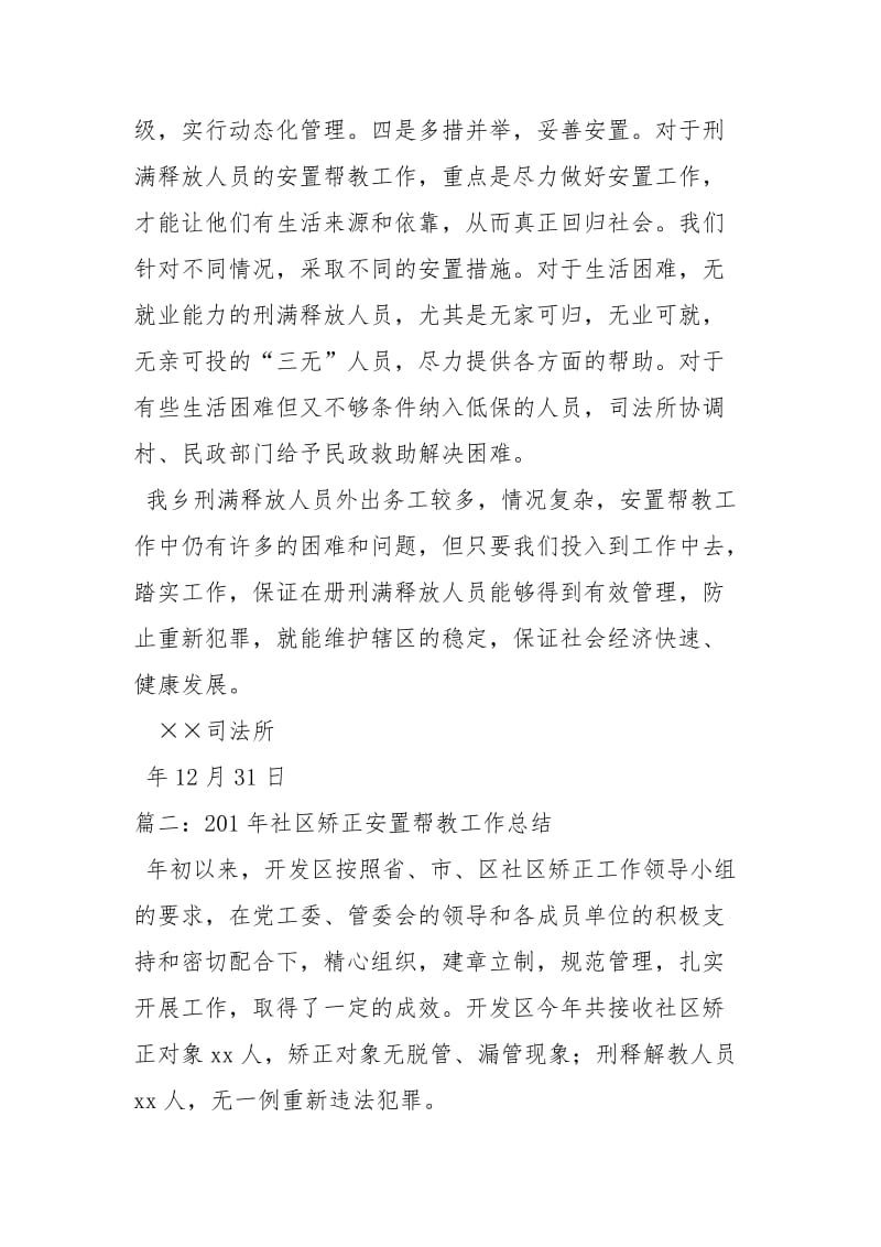 2020安置帮教工作总结工作总结.docx_第3页