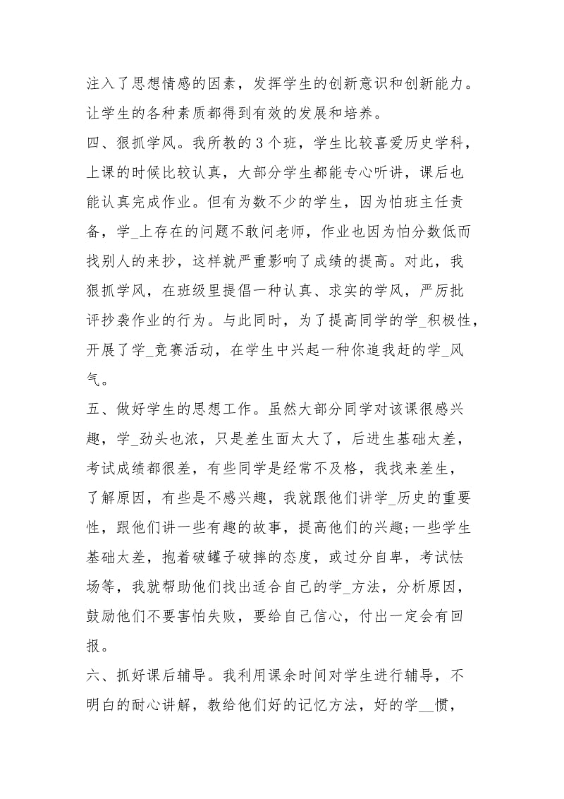 2020初一历史教师个人工作总结工作总结.docx_第2页