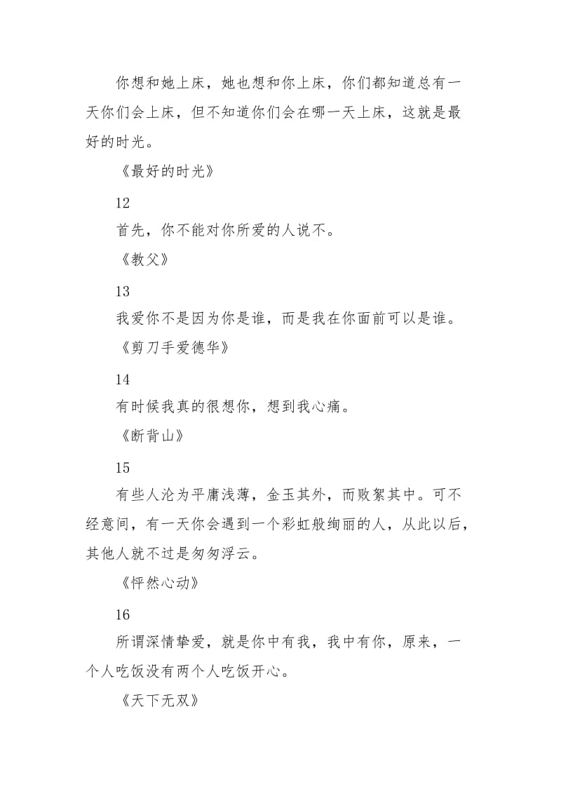 经典爱情电影台词盘点经典台词经典.docx_第3页