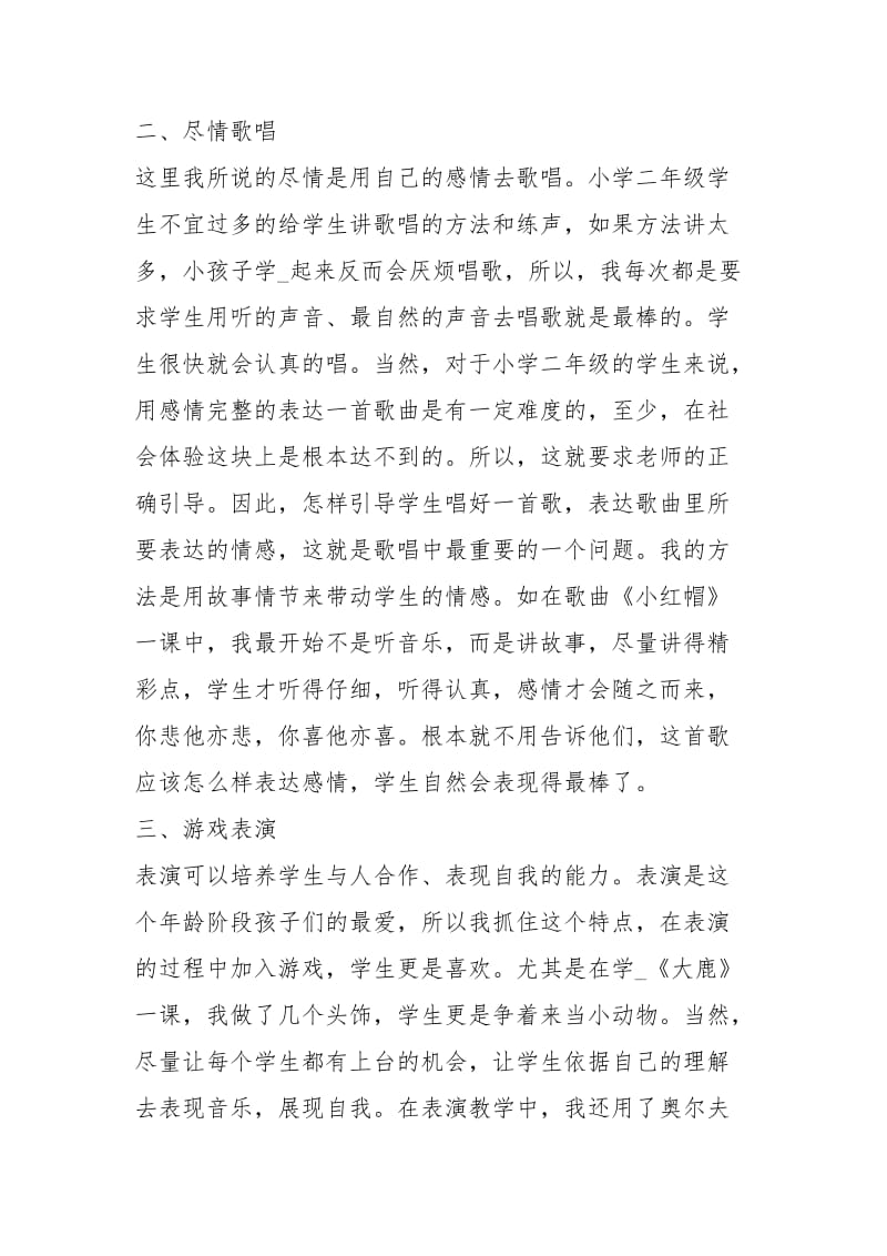 二级音乐教师期末工作总结工作总结.docx_第2页