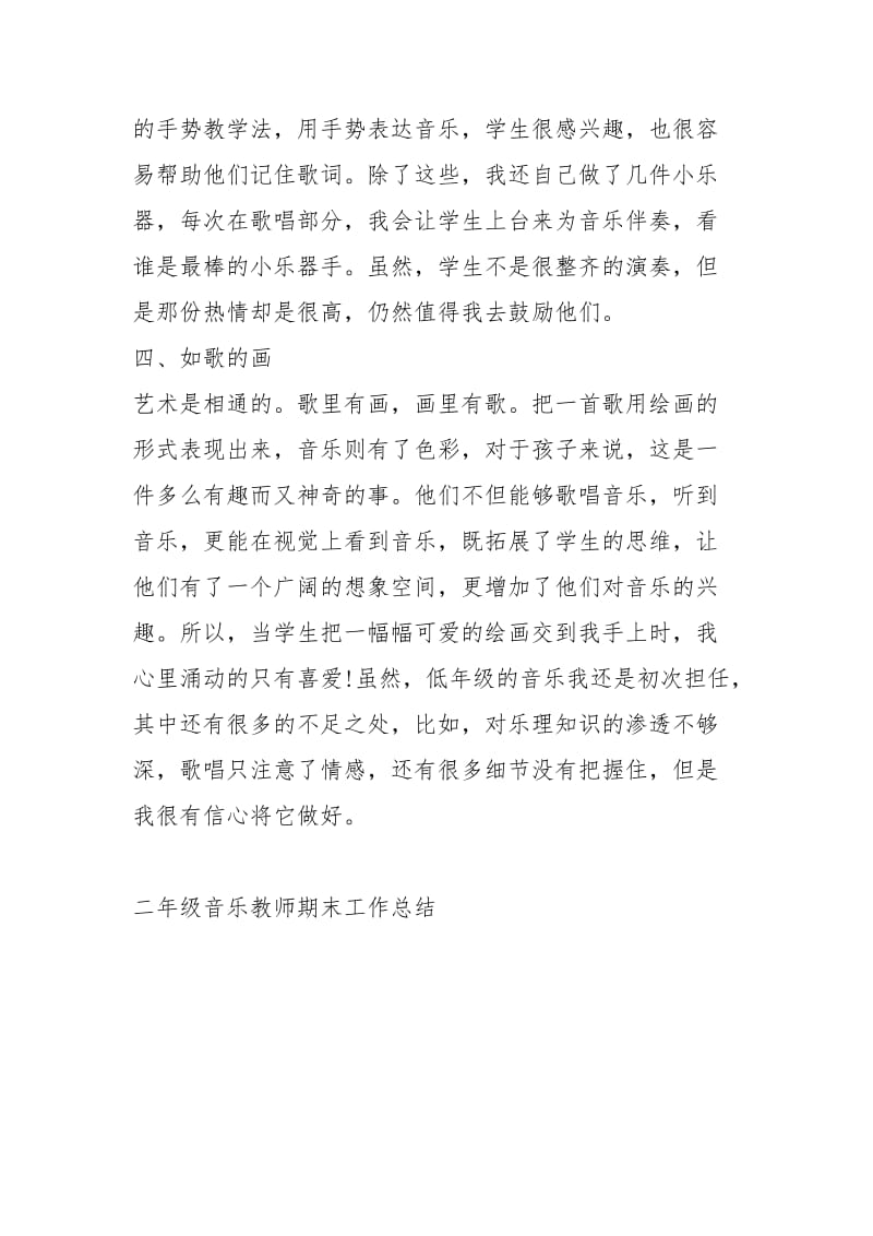 二级音乐教师期末工作总结工作总结.docx_第3页