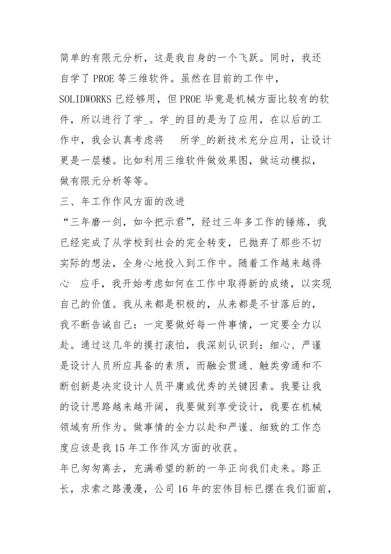 2020度机械工程师工作总结精选工作总结.docx_第2页