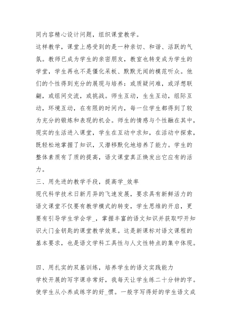 二级教师季度工作总结工作总结_1.docx_第2页