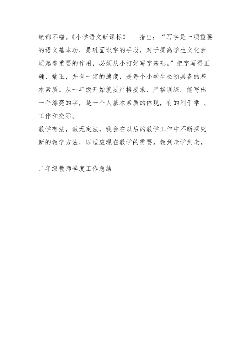 二级教师季度工作总结工作总结_1.docx_第3页