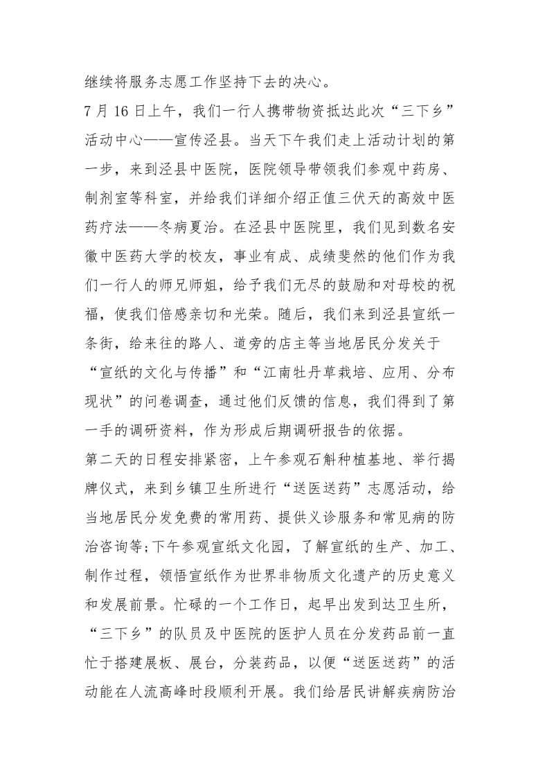 三下乡暑期实践活动个人总结工作总结模板.docx_第2页