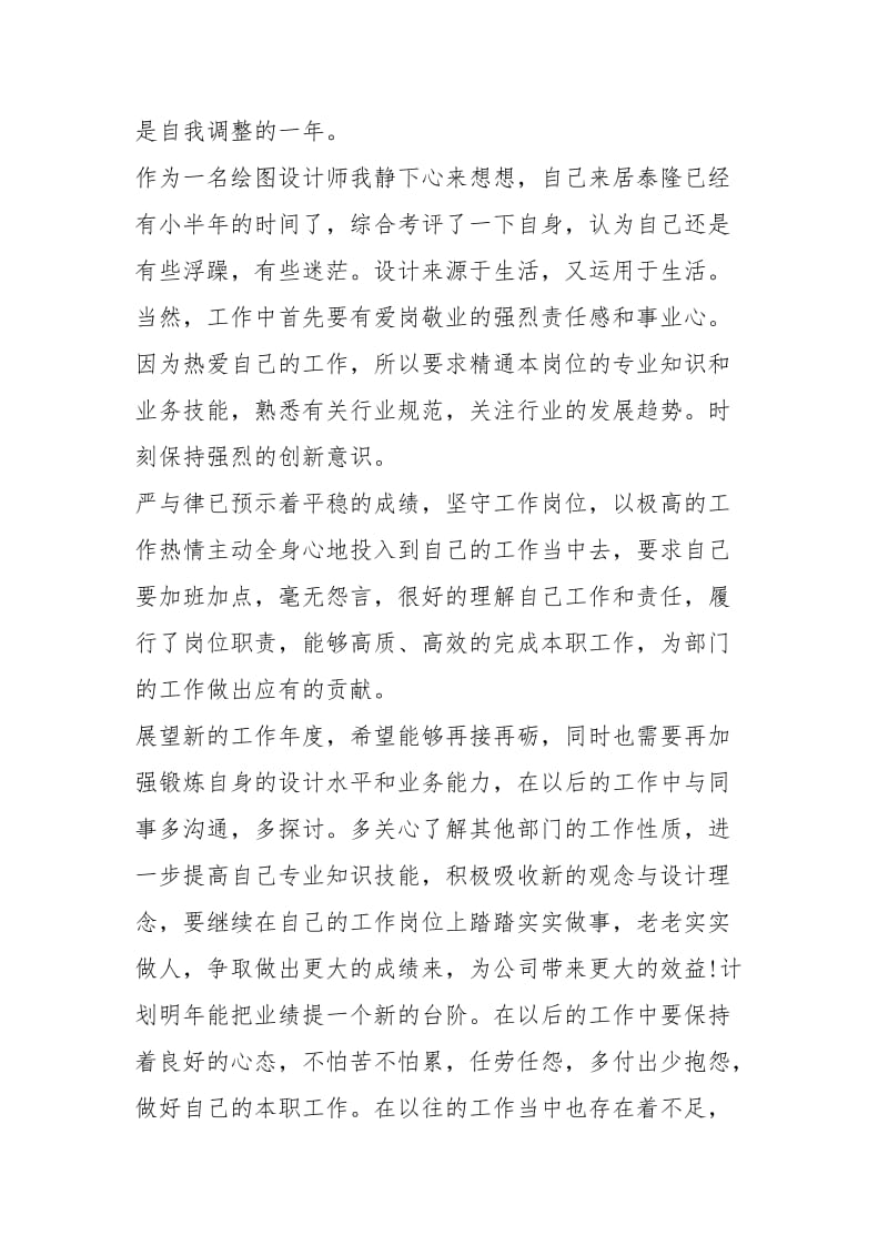 2020绘图设计师终工作总结工作总结.docx_第2页