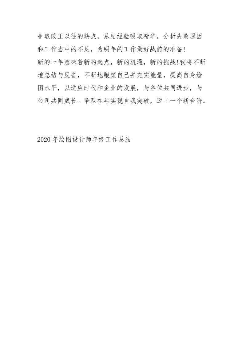 2020绘图设计师终工作总结工作总结.docx_第3页