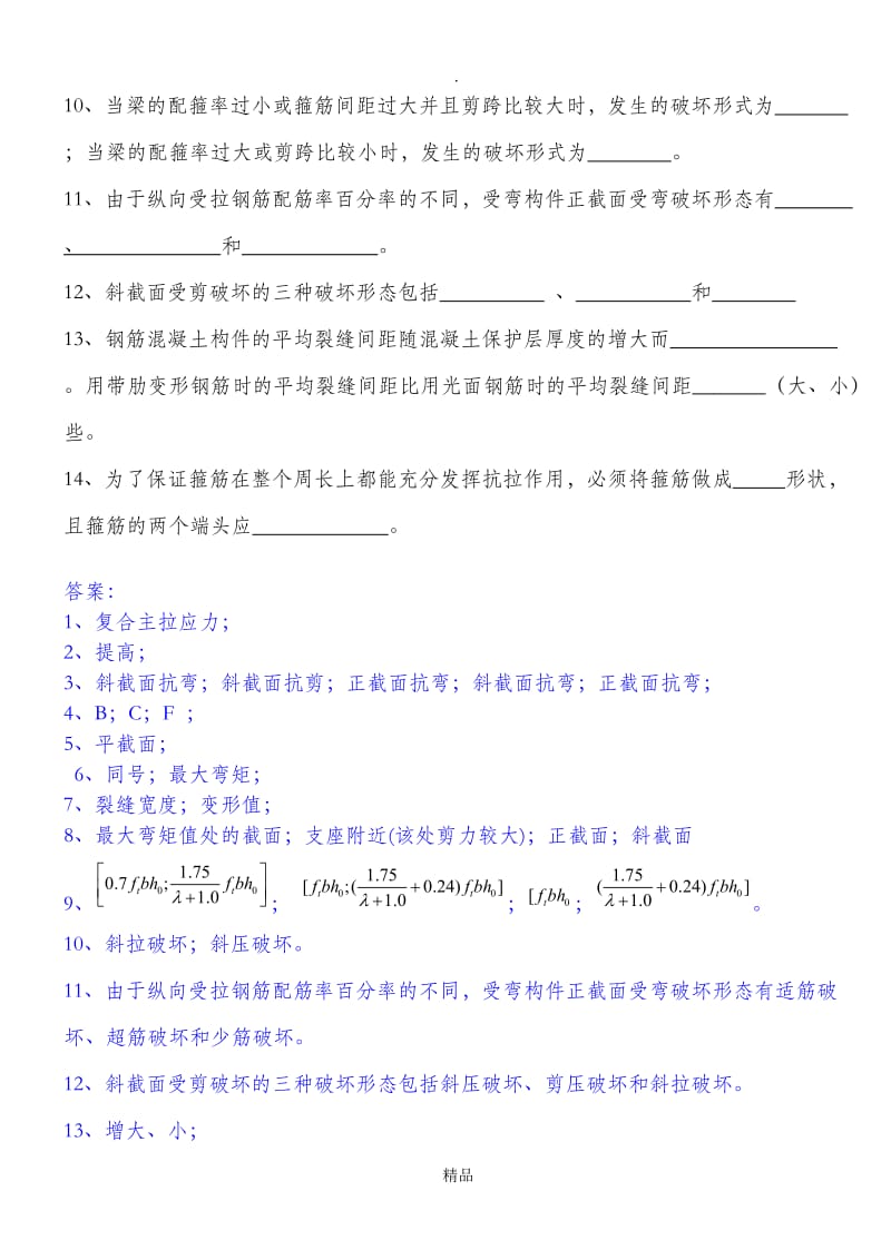 钢筋混凝土结构习题及答案.doc_第3页