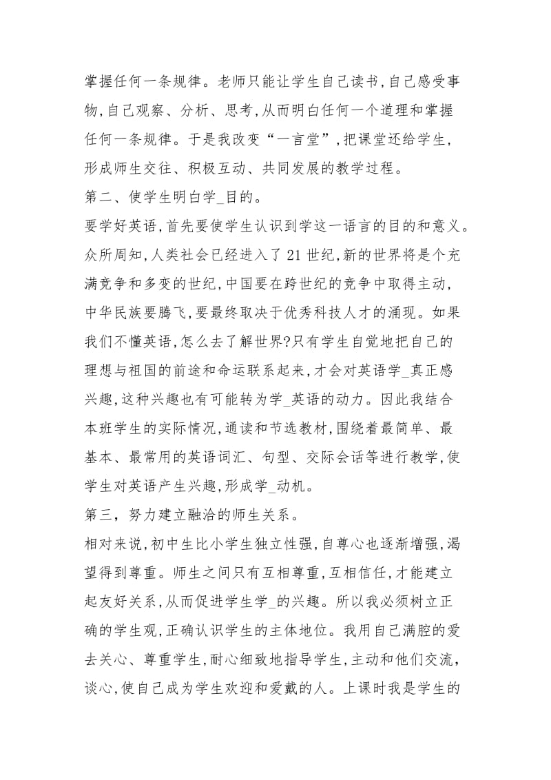 八级英语教师终教学工作总结工作总结.docx_第2页