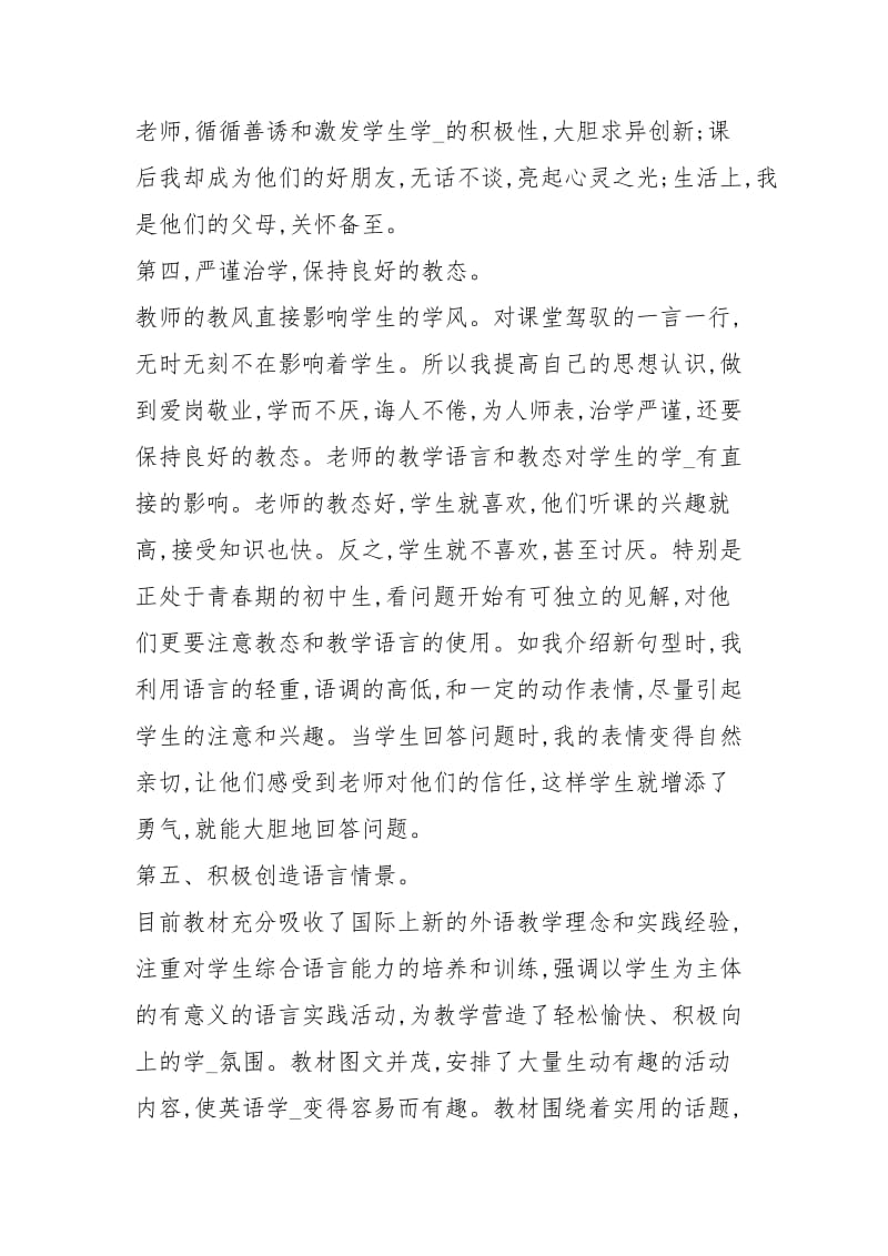 八级英语教师终教学工作总结工作总结.docx_第3页