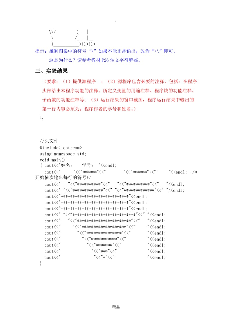 西南交通大学程序设计基础实验一.doc_第2页