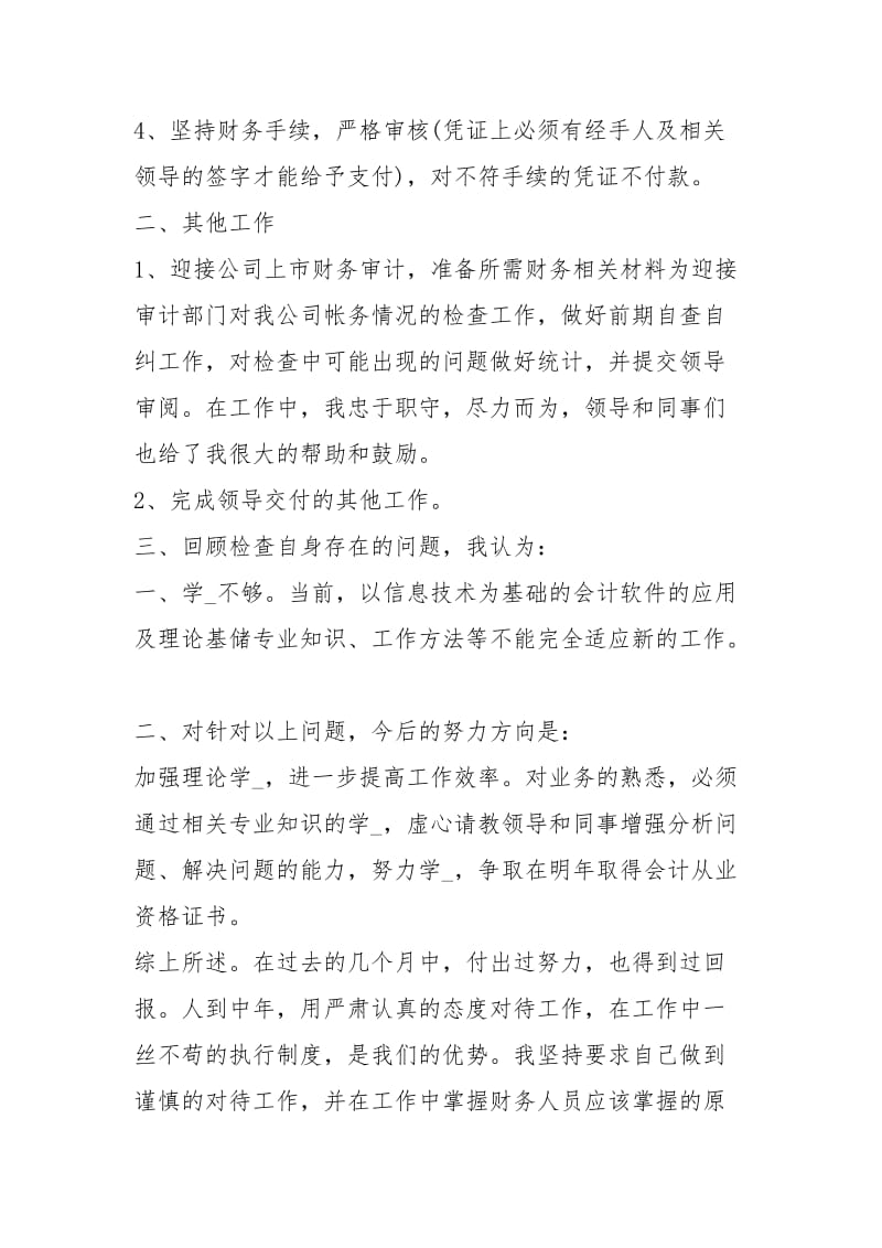 公司出纳月度工作总结工作总结.docx_第2页