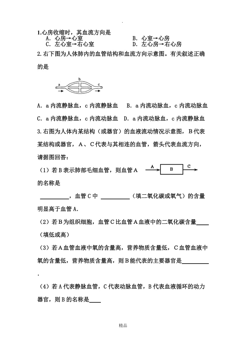 心脏练习题.doc_第1页