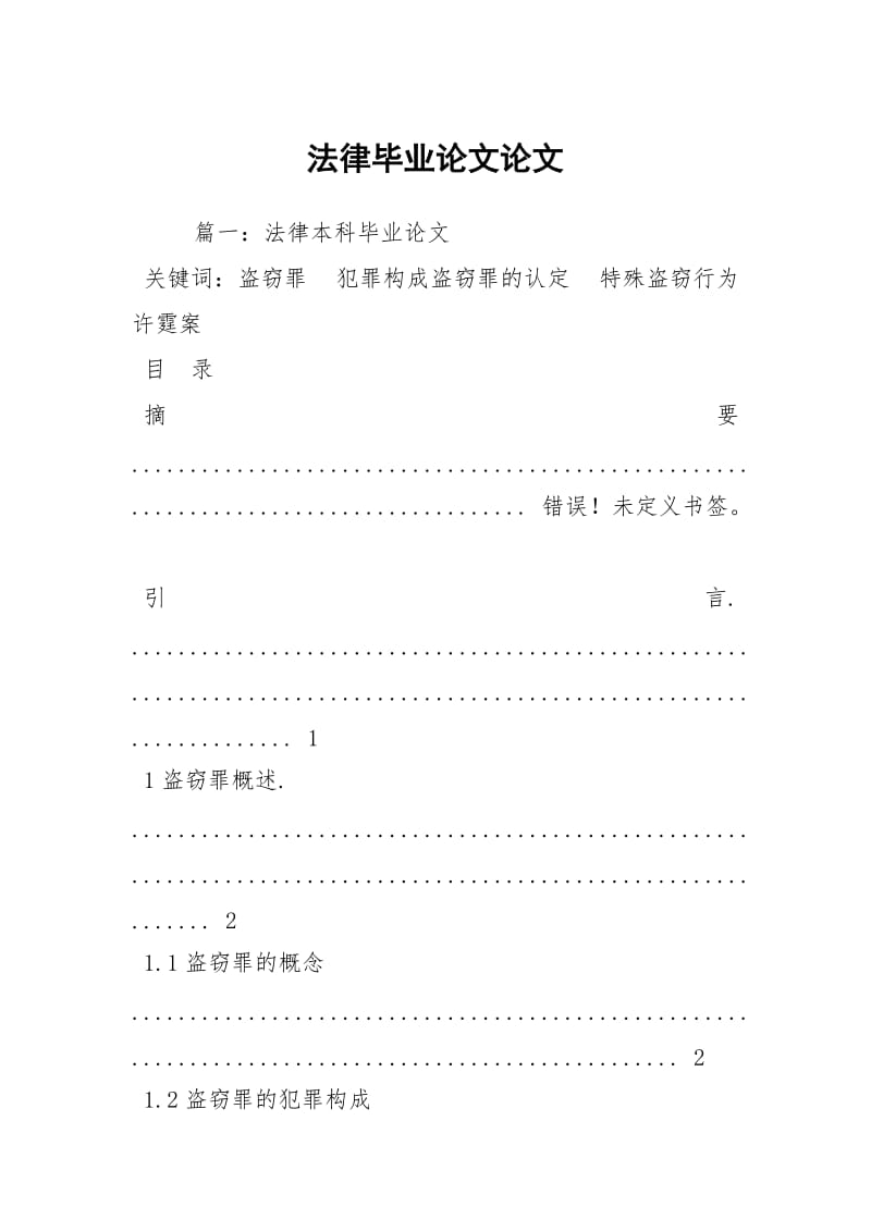 法律毕业论文论文_2.docx_第1页