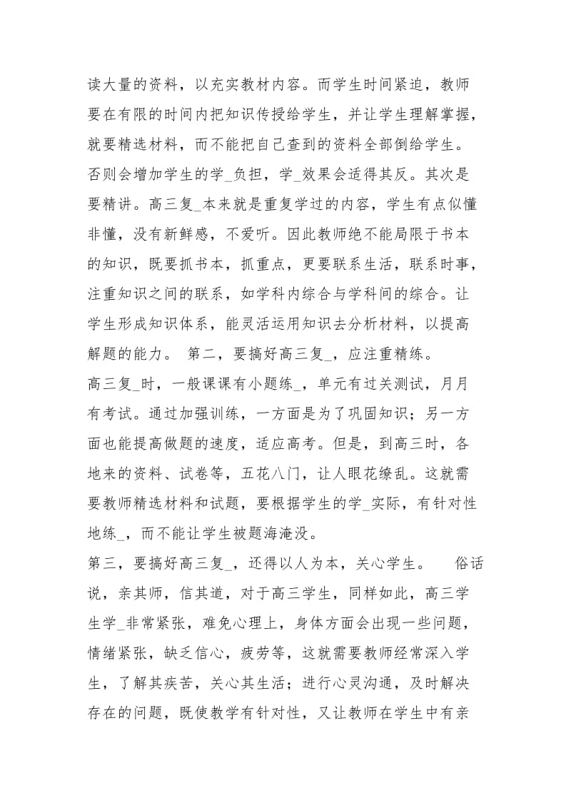 2020高三政治教师工作总结工作总结.docx_第2页