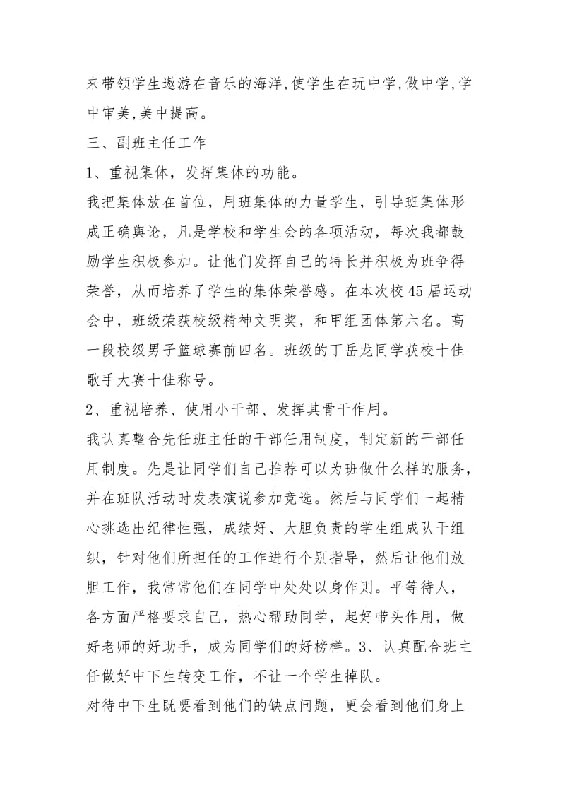 中学音乐教师教学个人工作总结精选工作总结.docx_第3页