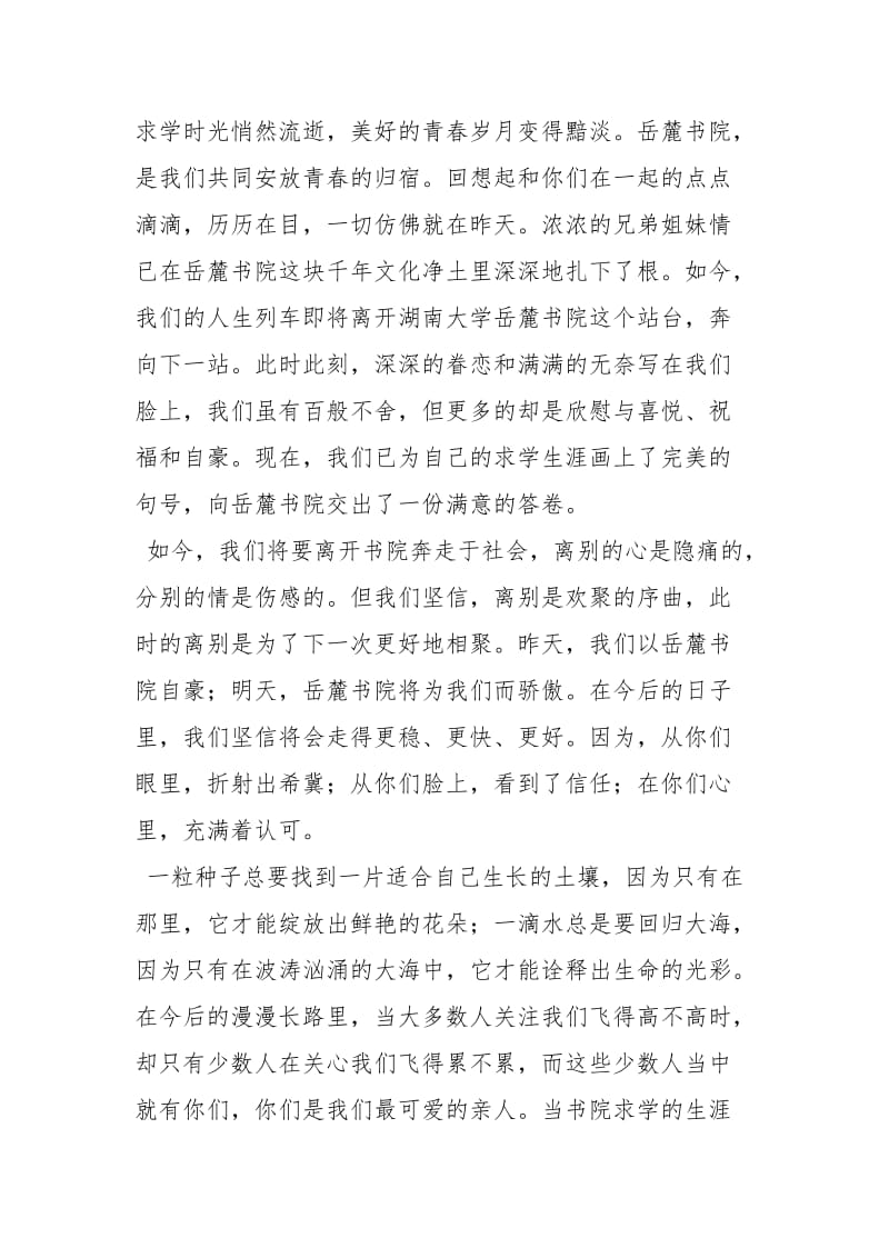 欢送会讲话讲话发言_1.docx_第3页