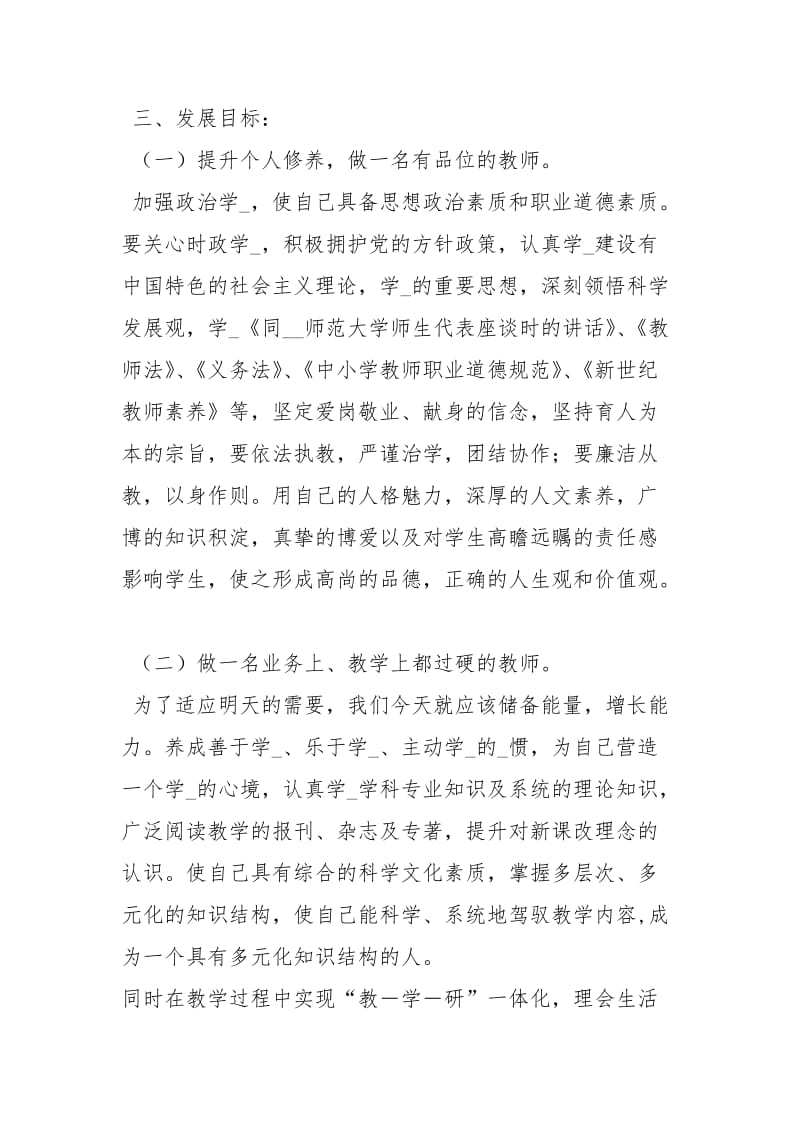 青教师个人发展计划工作计划.docx_第2页