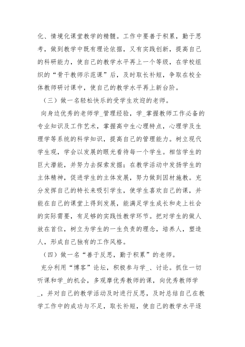 青教师个人发展计划工作计划.docx_第3页