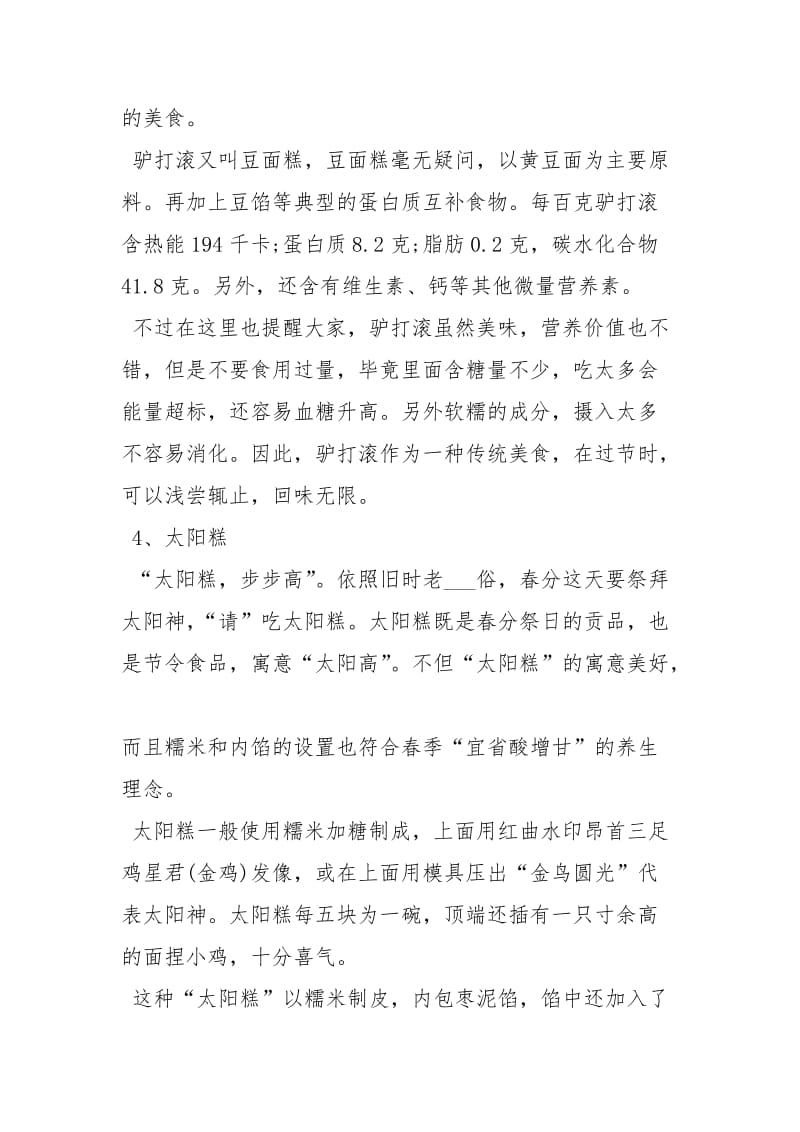 春分节气吃什么好节日庆典.docx_第3页