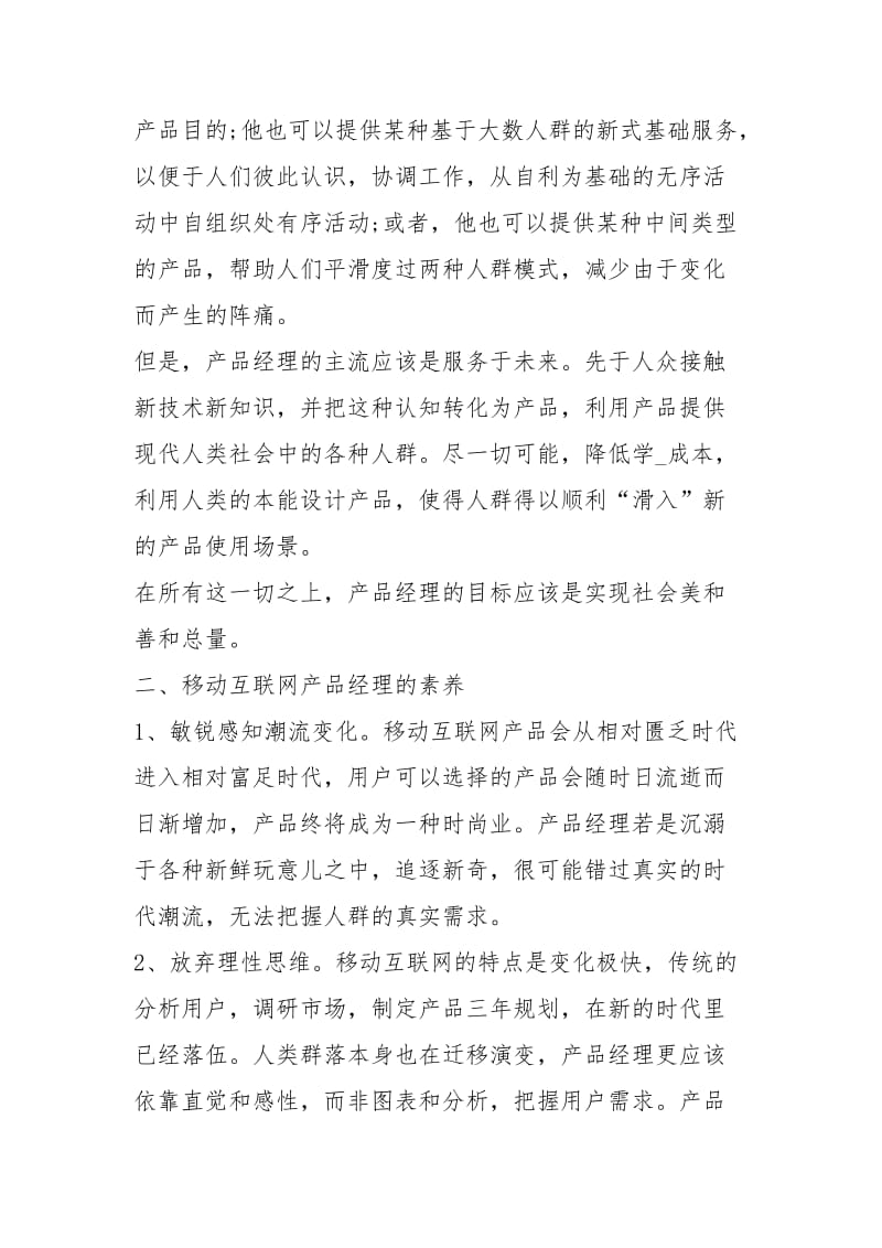 产品经理终总结3000字工作总结.docx_第2页