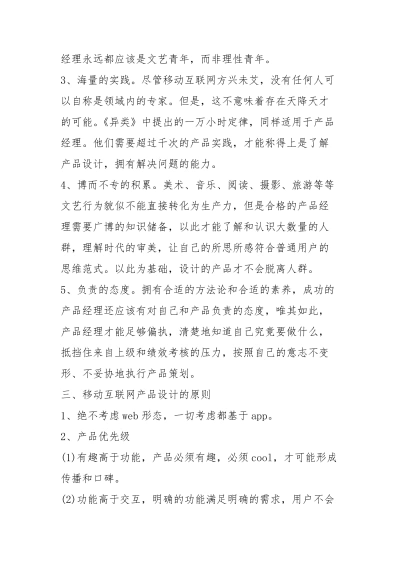 产品经理终总结3000字工作总结.docx_第3页