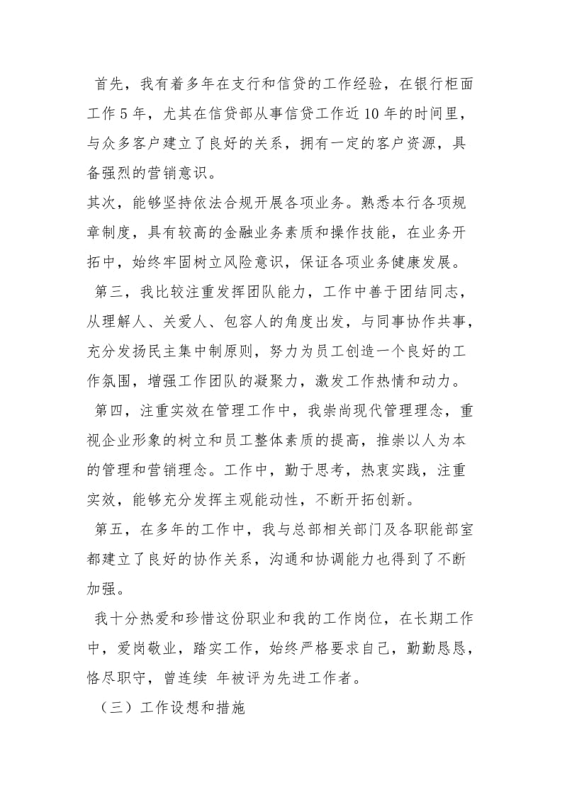 支行行长竞聘报告工作报告.docx_第2页