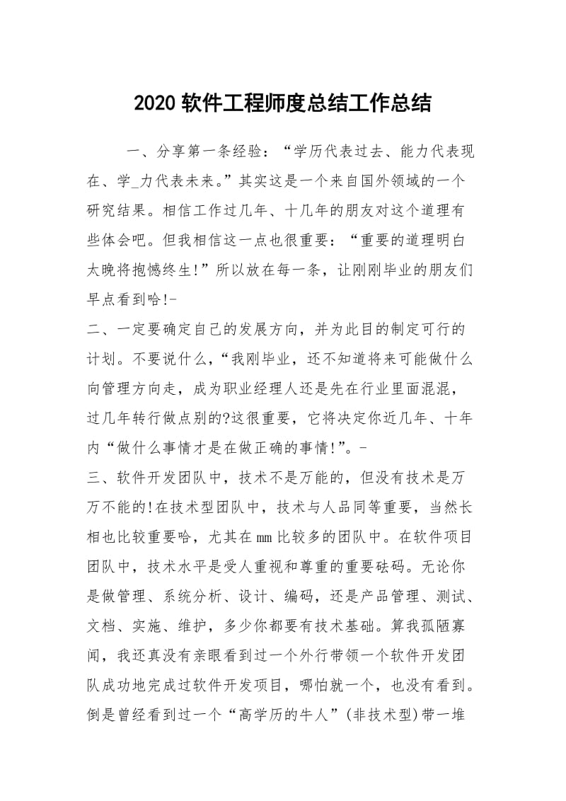 2020软件工程师度总结工作总结_1.docx_第1页