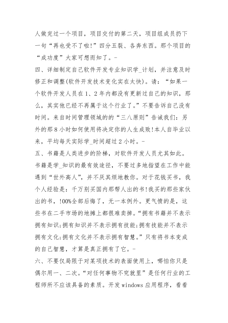 2020软件工程师度总结工作总结_1.docx_第2页