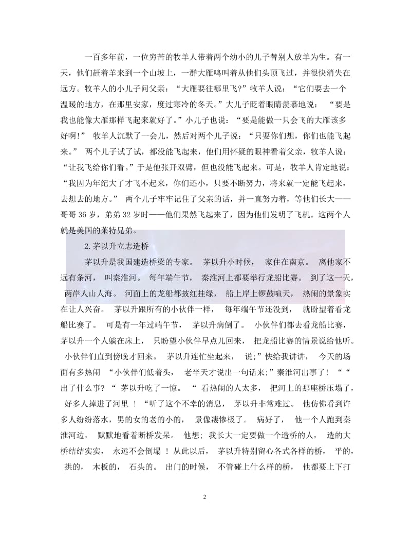 “中国梦—我的大学梦”高一主题班会教案（通用）.doc_第2页