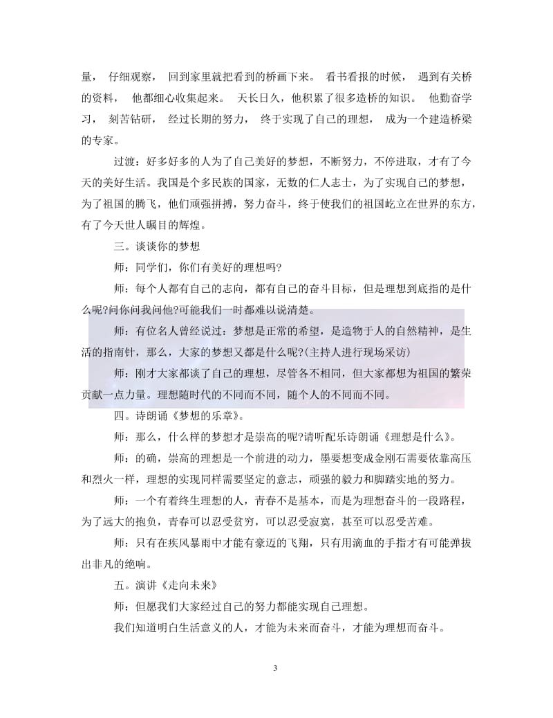 “中国梦—我的大学梦”高一主题班会教案（通用）.doc_第3页