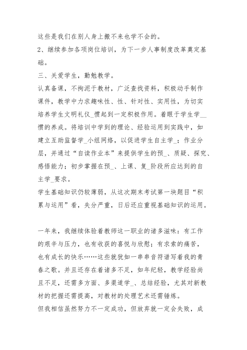 2020英语教学度工作总结工作总结.docx_第2页