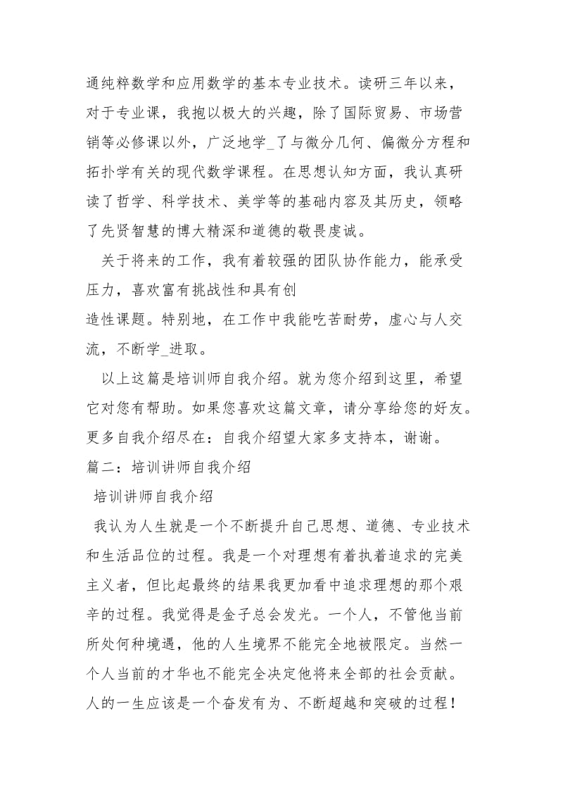 银行内训师自我介绍自我介绍.docx_第2页