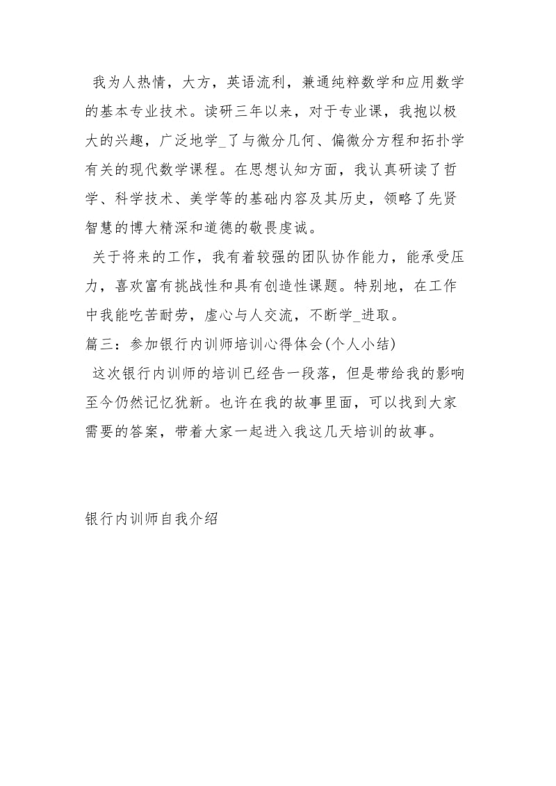 银行内训师自我介绍自我介绍.docx_第3页