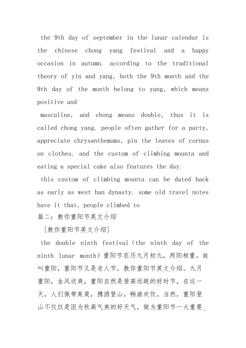 教你重阳节英文介绍节日庆典.docx_第3页