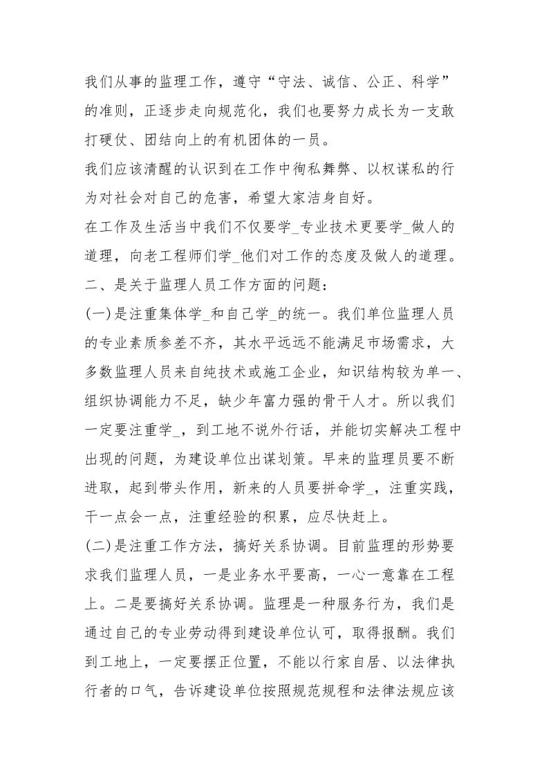 2020监理工程师终工作总结工作总结.docx_第2页