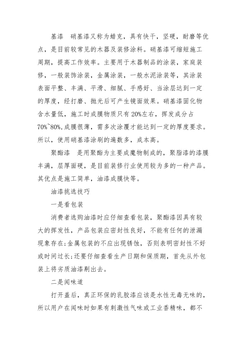 油漆工施工的要点经典.docx_第2页