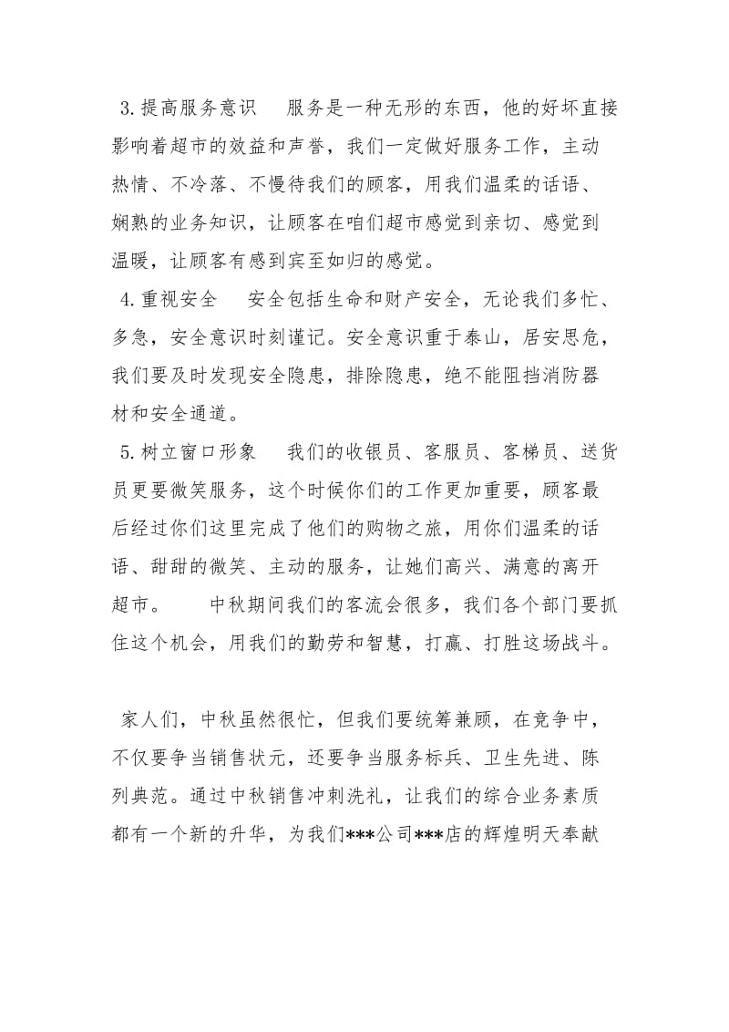 销售动员大会发言稿讲话发言_1.docx_第2页